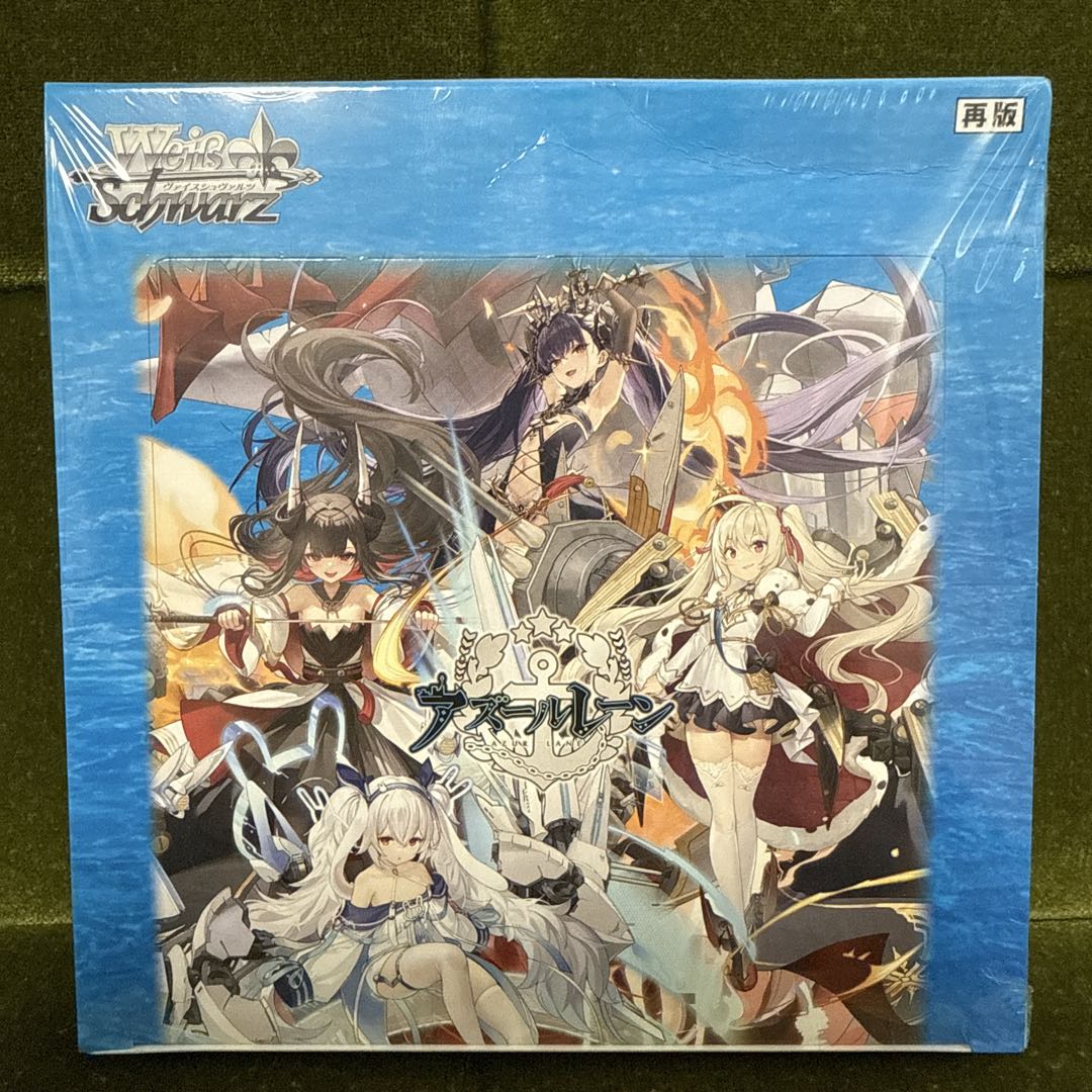 2026年最新】ヴァイスシュヴァルツ ブースターパック アズールレーン