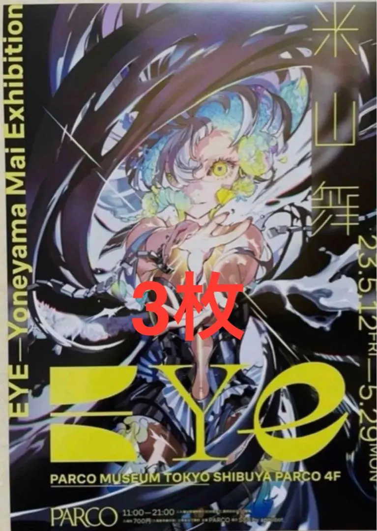 2026年最新】米山舞 ポスターの人気アイテム - メルカリ