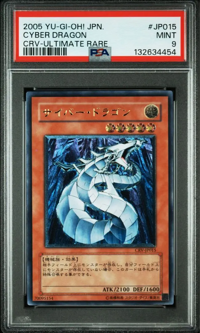 2026年最新】サイバードラゴン レリーフ psa10の人気アイテム - メルカリ