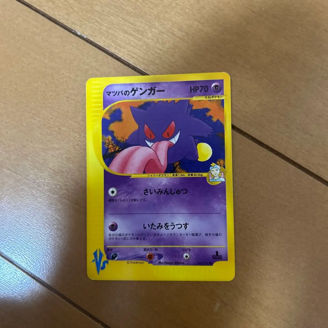 2026年最新】Pokemon Card Game カード名：マツバのゲンガー ポケモン