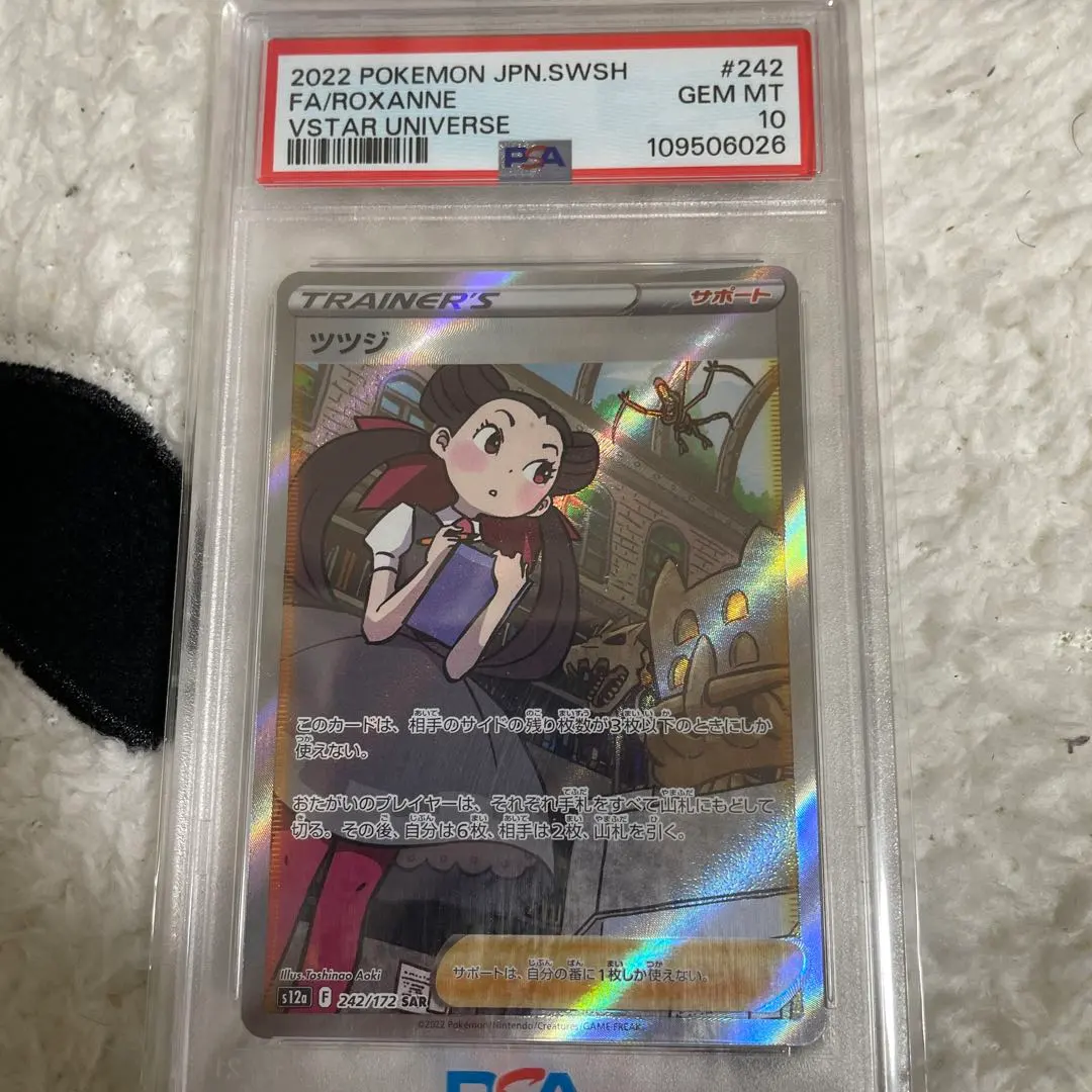 2026年最新】ツツジ sar psa10の人気アイテム - メルカリ