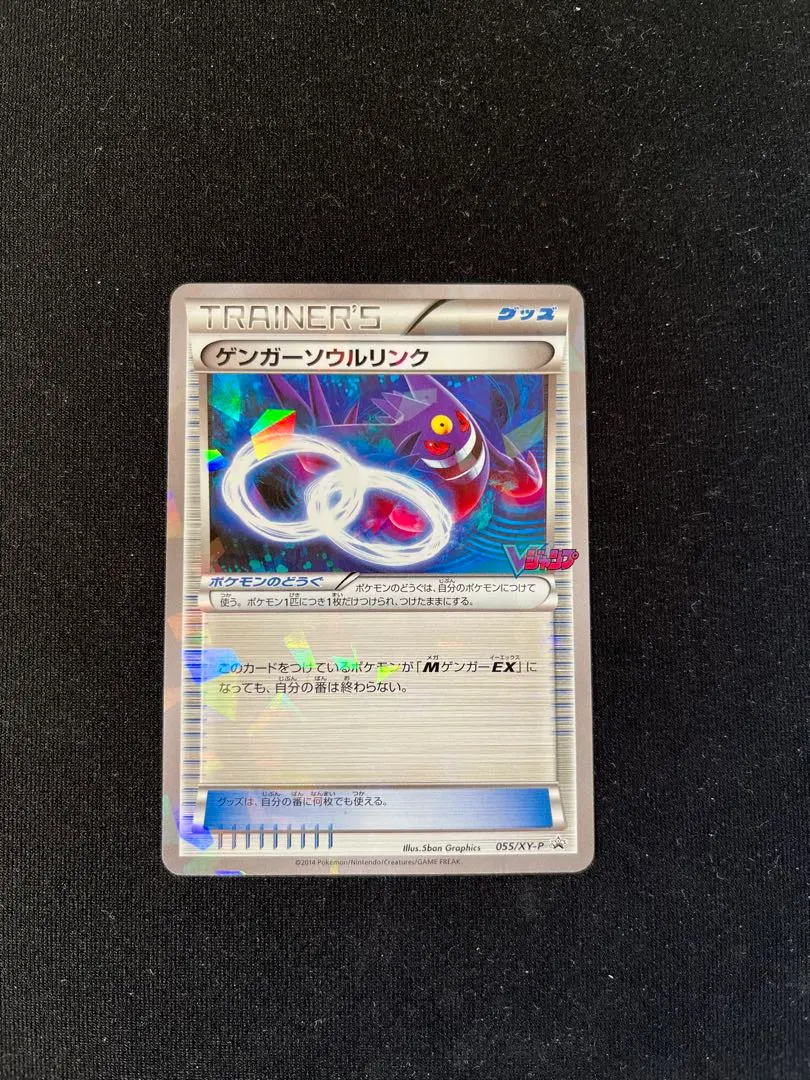 2026年最新】ゲンガーソウルリンク プロモの人気アイテム - メルカリ