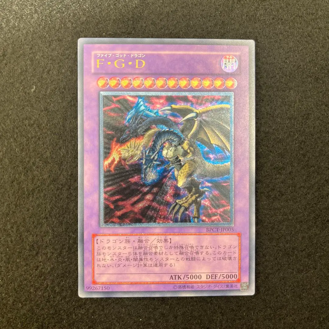 2026年最新】遊戯王 F・G・D アルティメットの人気アイテム - メルカリ