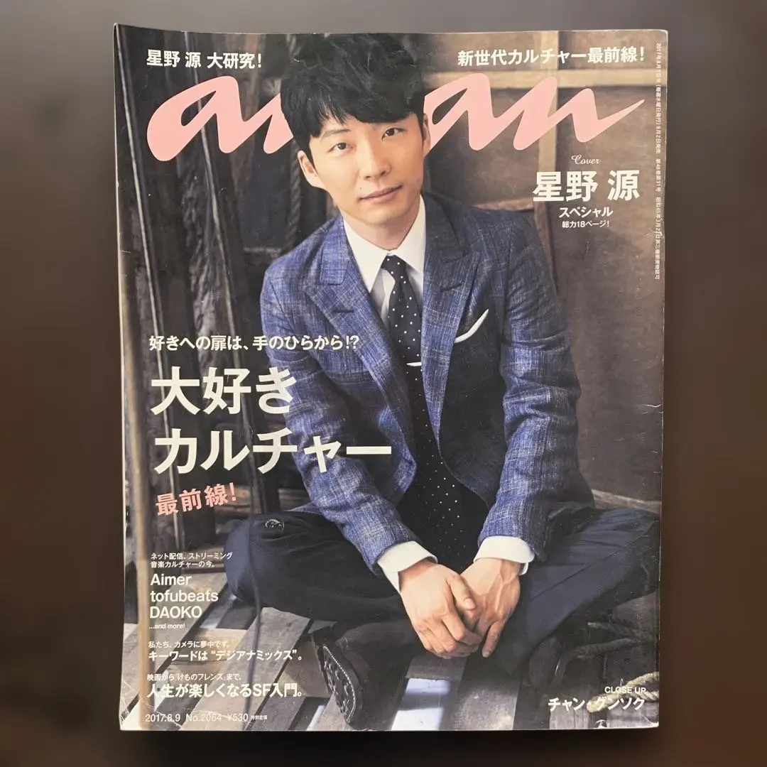 2026年最新】綾野剛 星野源 ananの人気アイテム - メルカリ
