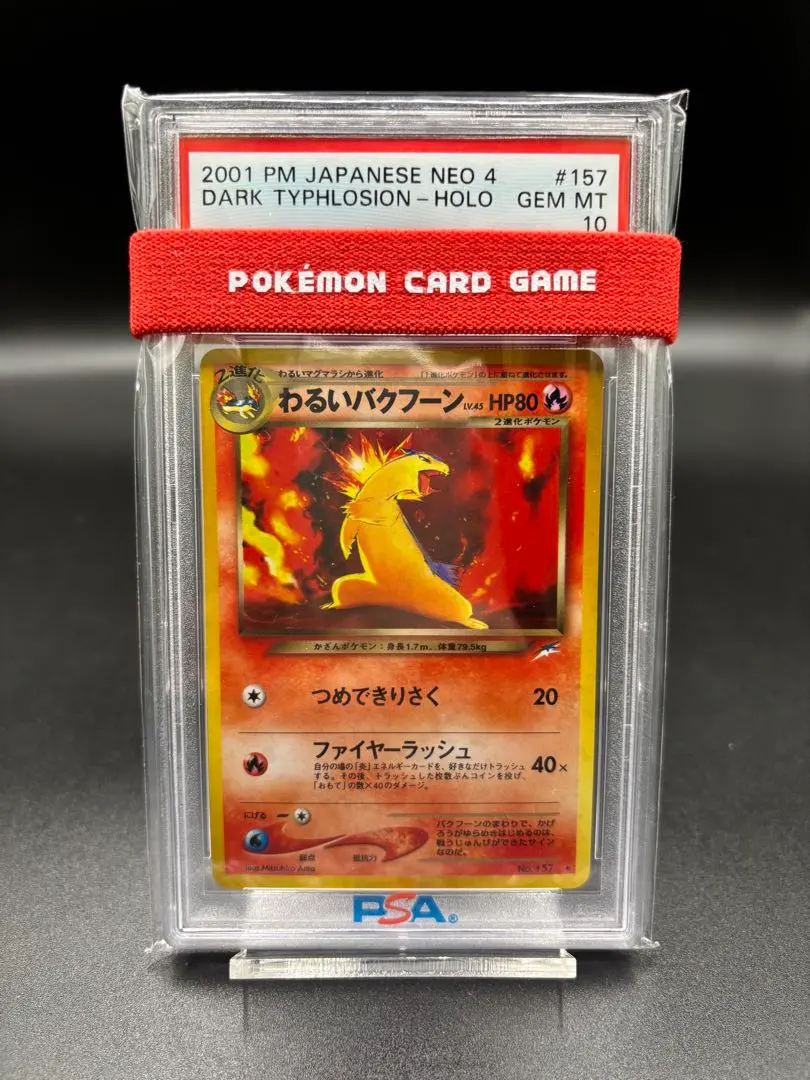 2026年最新】バクフーン 旧裏 psa10の人気アイテム - メルカリ