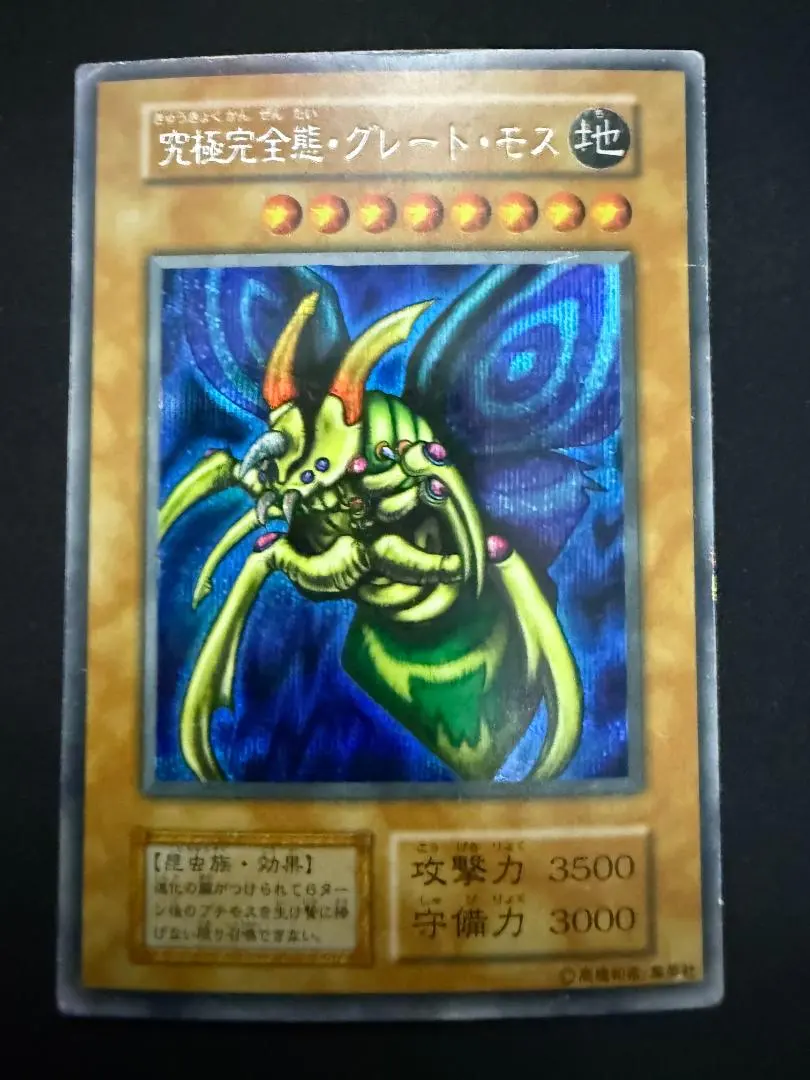 2026年最新】究極完全態グレートモス プリシクの人気アイテム - メルカリ