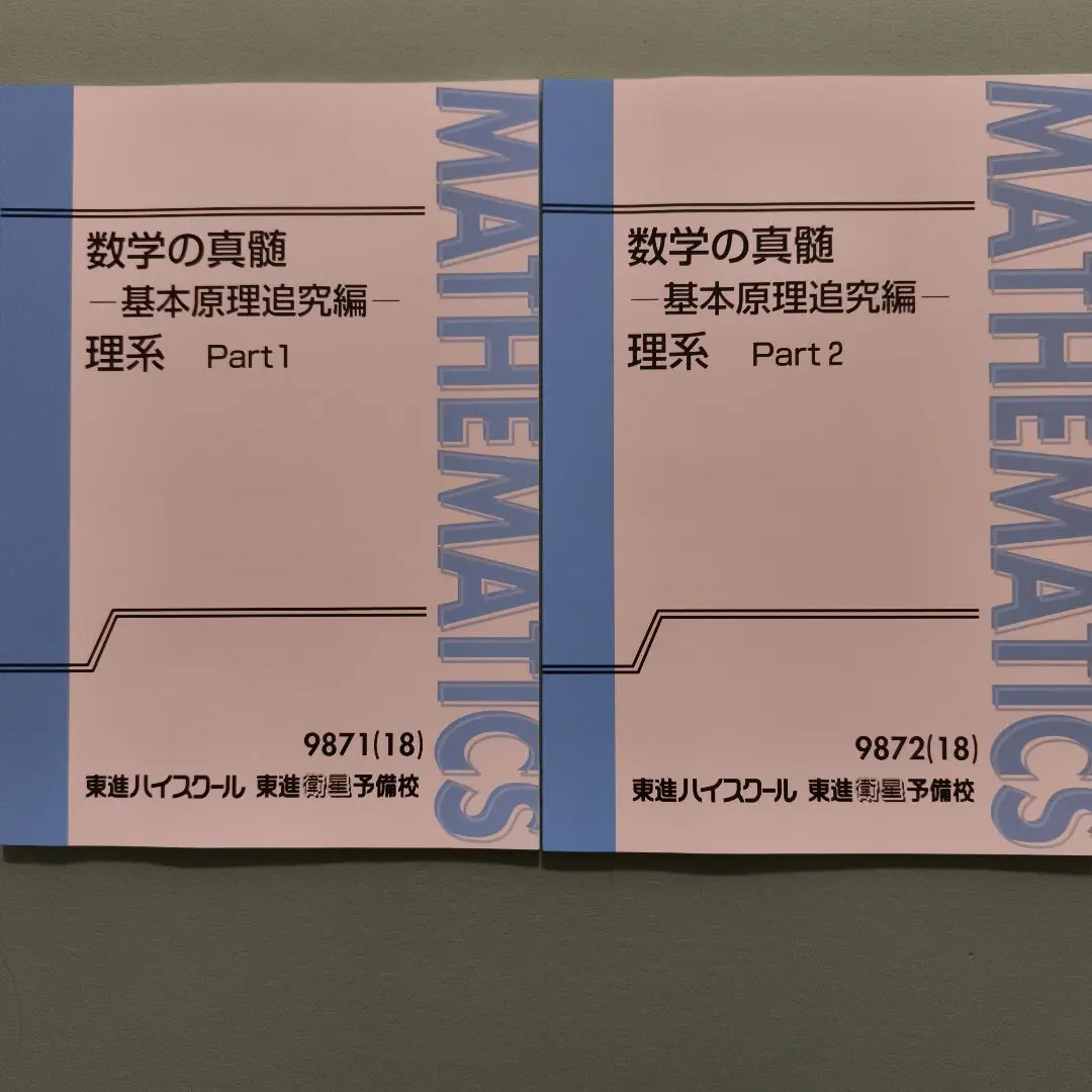2026年最新】数学の真髄基本原理追究編の人気アイテム - メルカリ