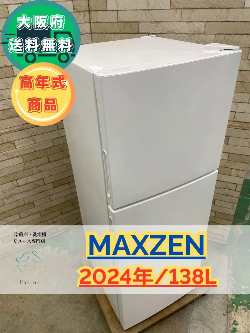 2026年最新】maxzen 冷蔵庫 138lの人気アイテム - メルカリ