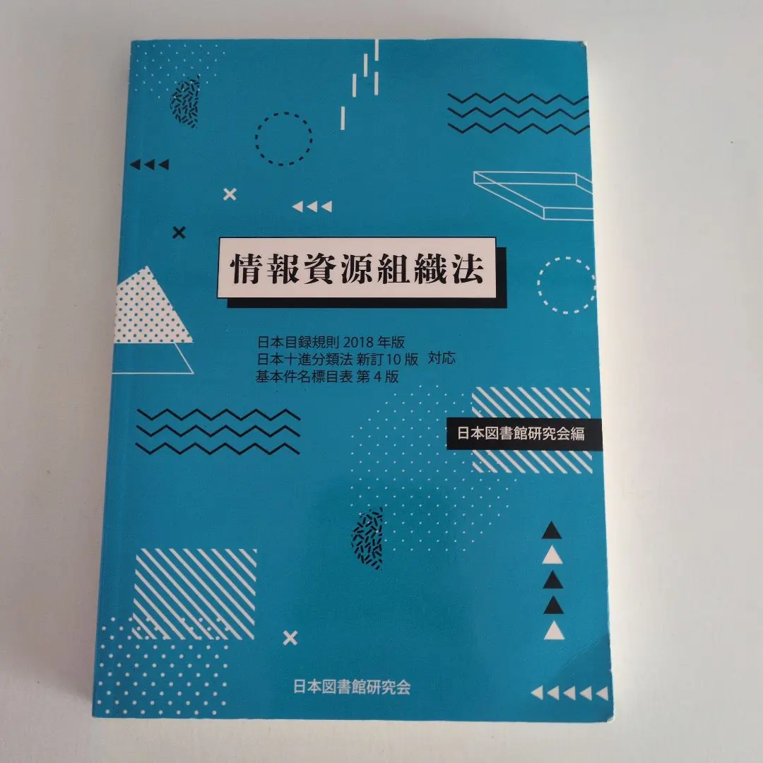 2026年最新】基本件名標目表 第4版の人気アイテム - メルカリ