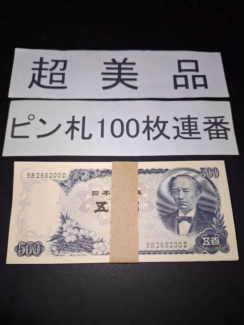 2026年最新】百円札連番の人気アイテム - メルカリ