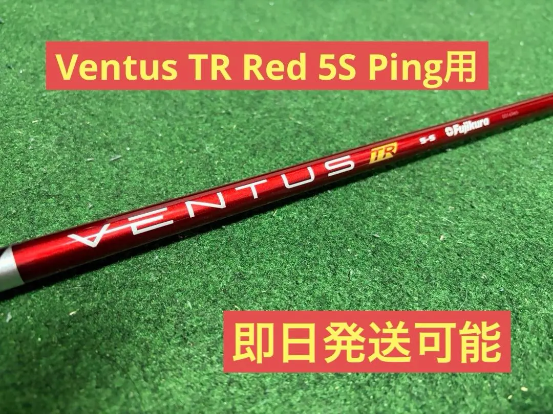2026年最新】ベンタスtrレッド ping 5sの人気アイテム - メルカリ