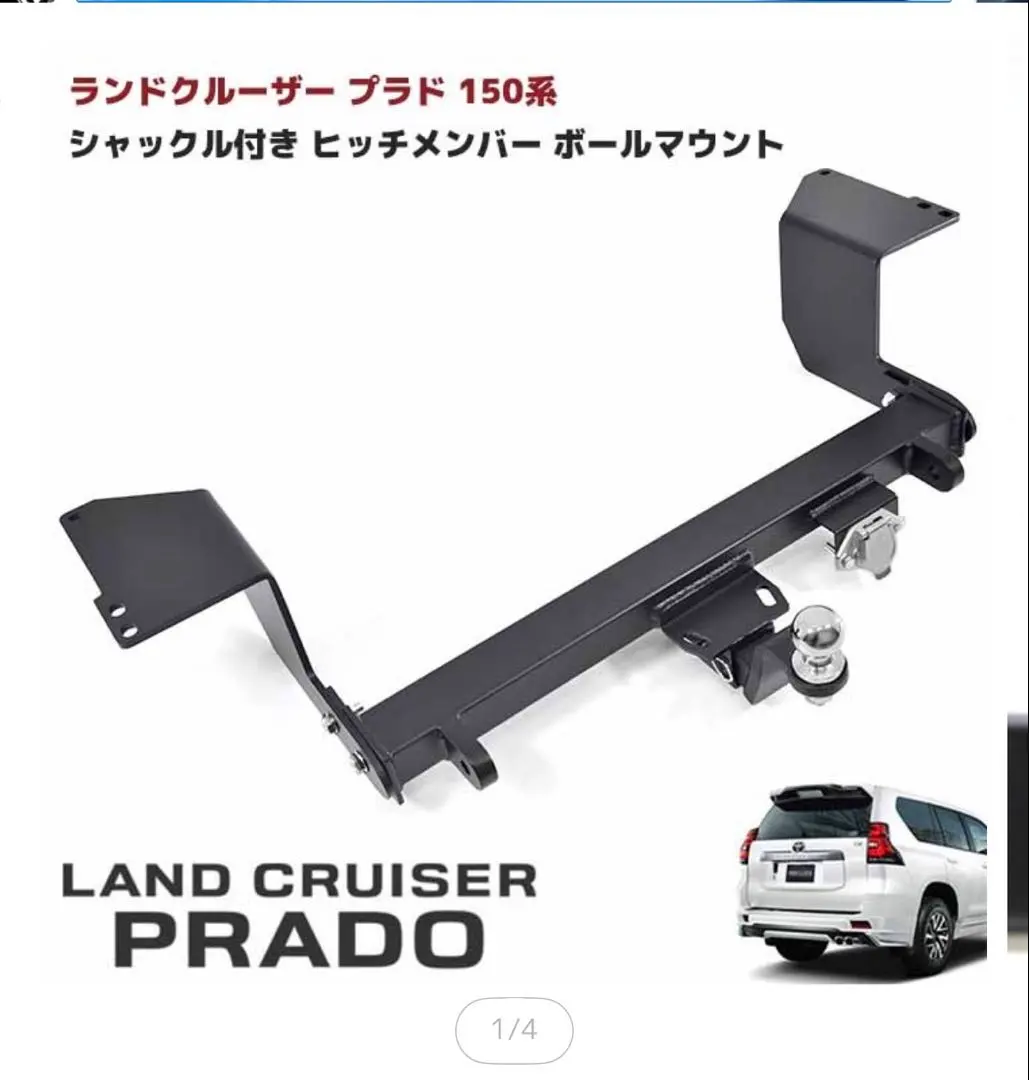 2026年最新】ヒッチメンバー プラド150の人気アイテム - メルカリ