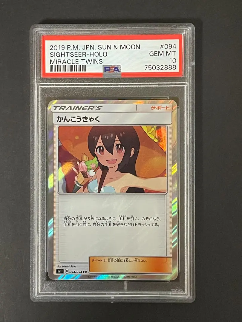 2026年最新】かんこうきゃく tr psa10の人気アイテム - メルカリ