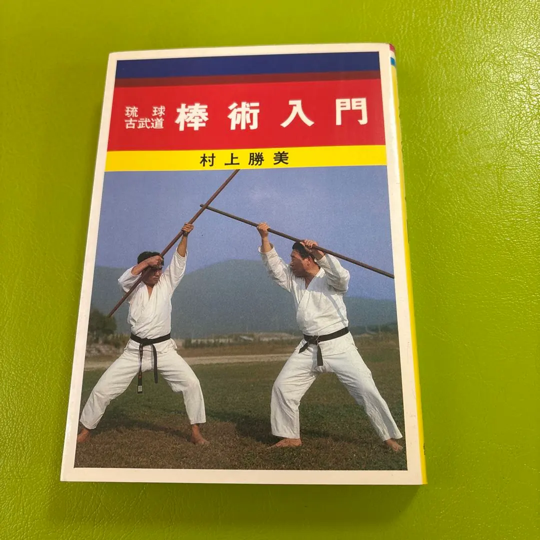 2026年最新】琉球古武道の人気アイテム - メルカリ