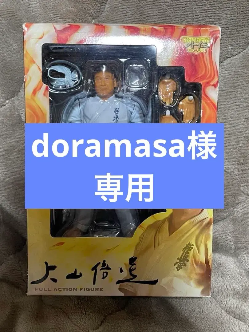 2026年最新】大山倍達フィギュアの人気アイテム - メルカリ