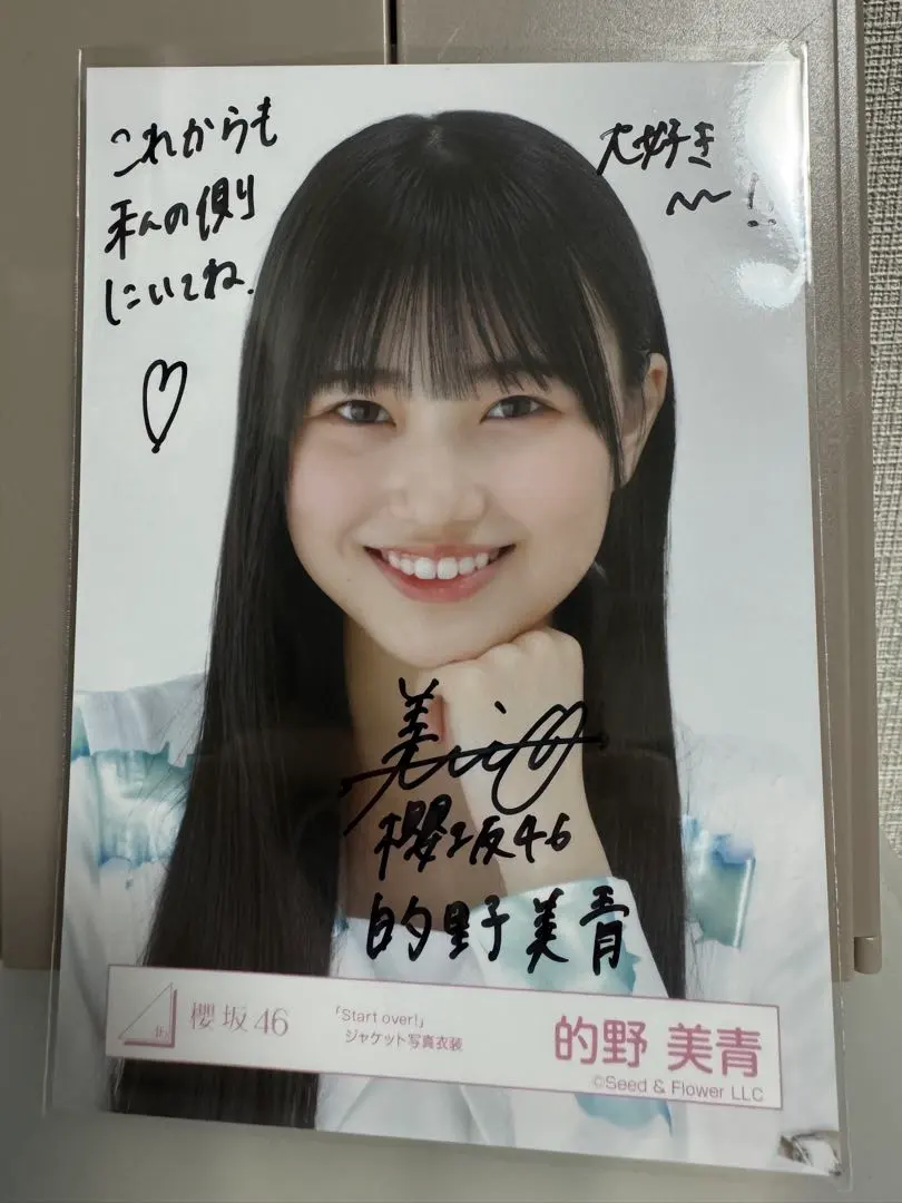 2026年最新】的野美青 サインの人気アイテム - メルカリ