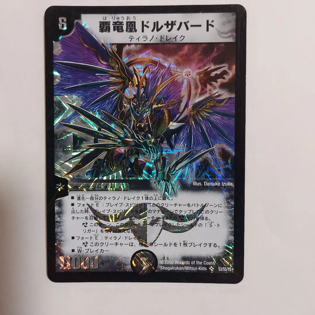 2026年最新】覇竜凰ドルザバードの人気アイテム - メルカリ