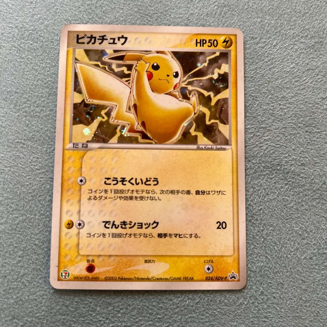 2026年最新】ぴかちゅう プロモ 024 advの人気アイテム - メルカリ