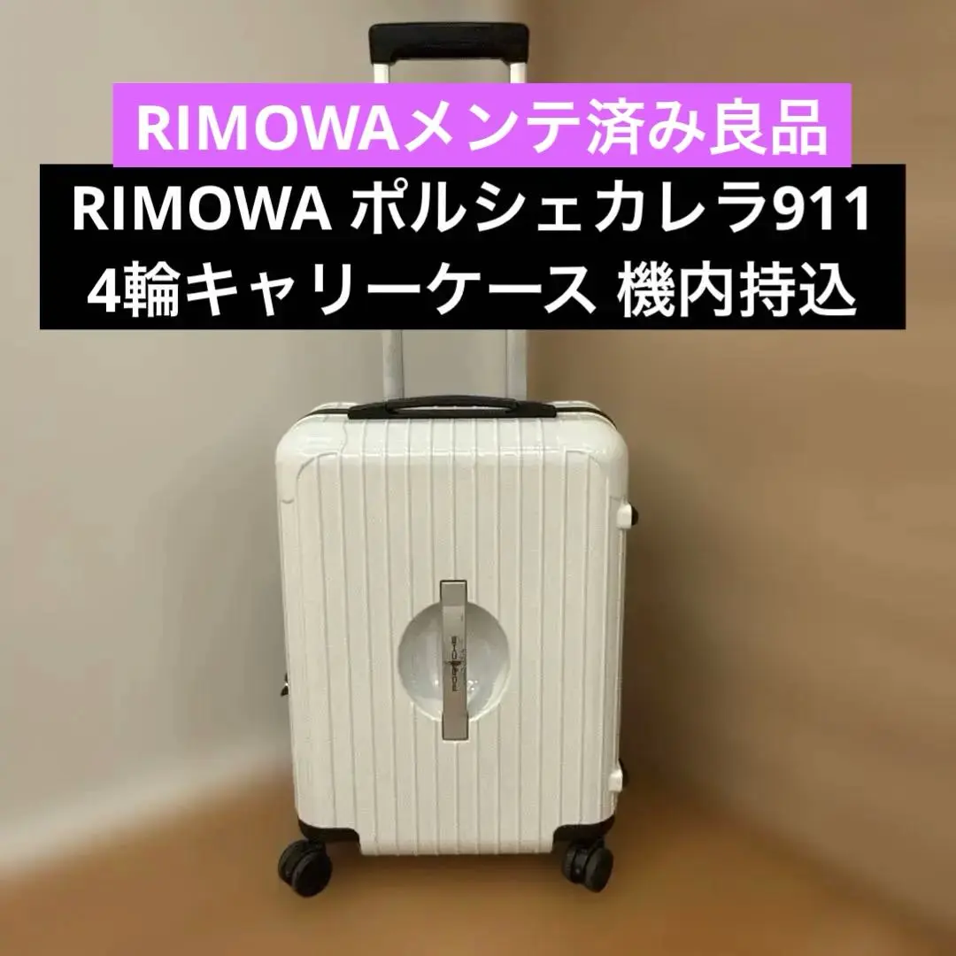 2026年最新】rimowa ポルシェの人気アイテム - メルカリ
