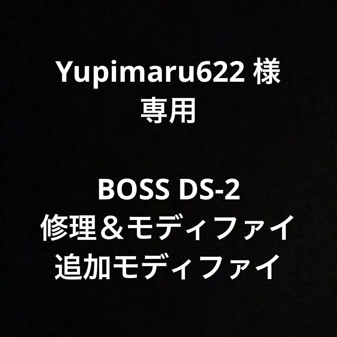 2026年最新】boss ds-2 日本製の人気アイテム - メルカリ