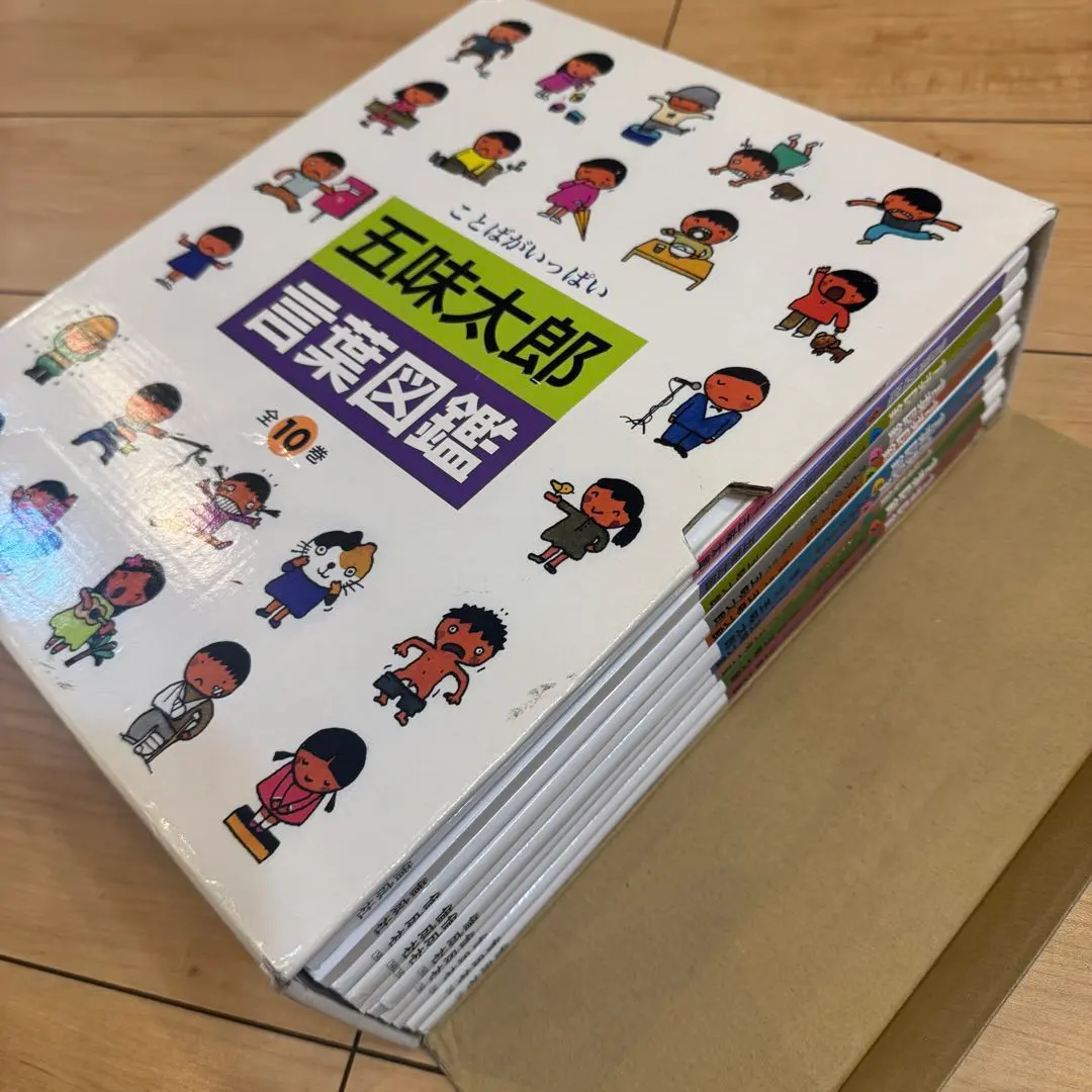 2026年最新】五味太郎 言葉図鑑（全10巻）の人気アイテム - メルカリ