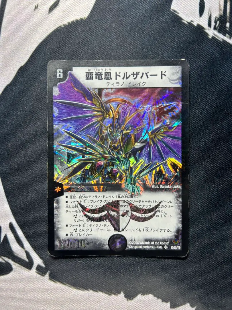 2026年最新】覇竜凰ドルザバードの人気アイテム - メルカリ