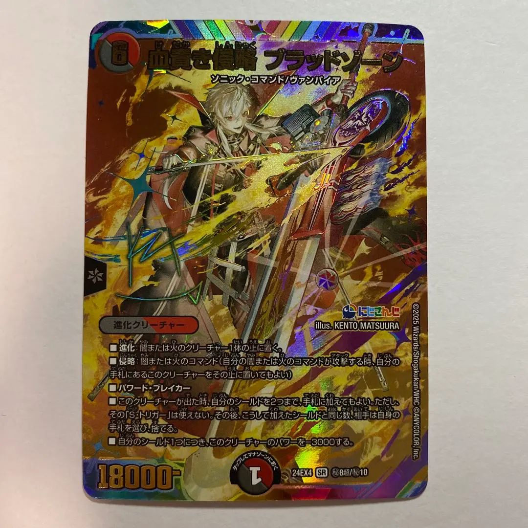 2026年最新】血貴き侵略 ブラッドゾーン サインの人気アイテム - メルカリ