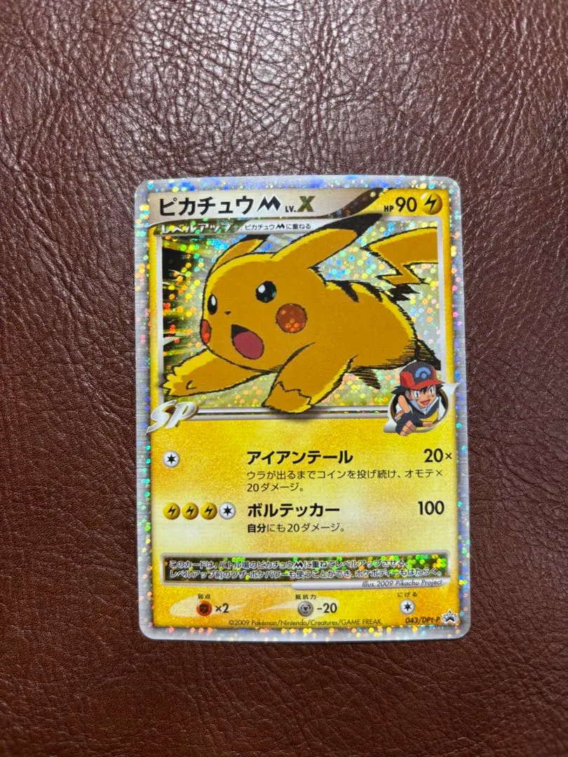 2026年最新】ポケモンカード ピカチュウM LV.X 043/DPt-P プロモの人気