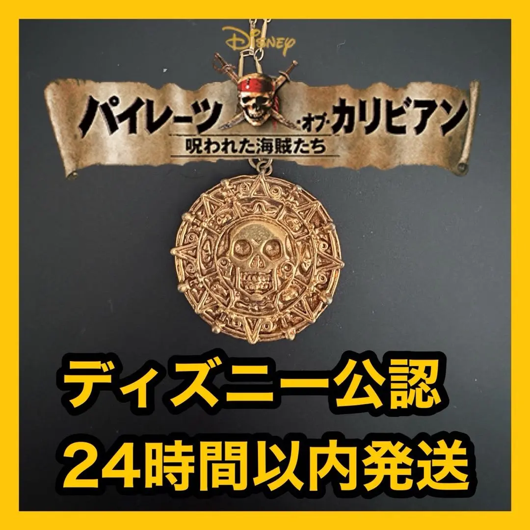 2026年最新】パイレーツ マスターレプリカの人気アイテム - メルカリ