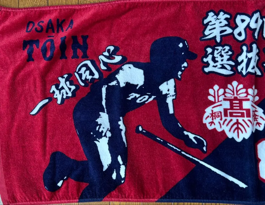 2026年最新】大阪桐蔭 タオルの人気アイテム - メルカリ