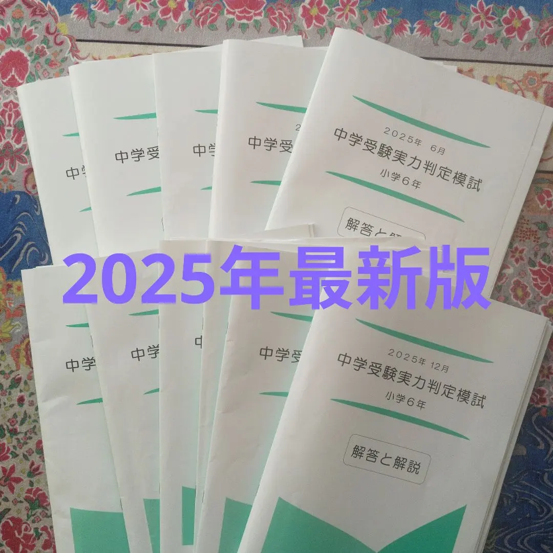 2026年最新】能開センター公開模試の人気アイテム - メルカリ