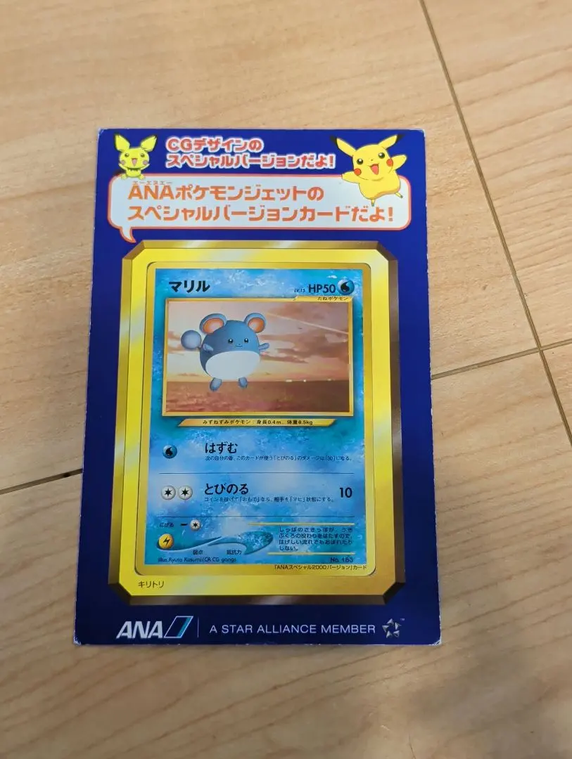 2026年最新】ポケモンカード マリル anaの人気アイテム - メルカリ