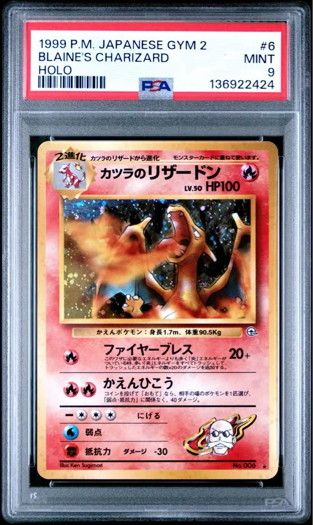 2026年最新】カツラのリザードン 旧裏 psa10の人気アイテム - メルカリ
