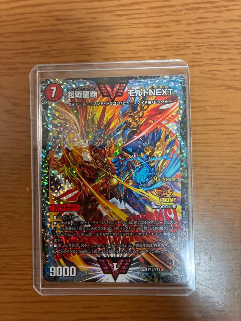 2026年最新】超戦龍覇モルトnext プロモの人気アイテム - メルカリ