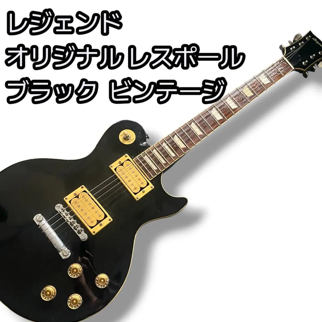 2026年最新】legend レスポールの人気アイテム - メルカリ