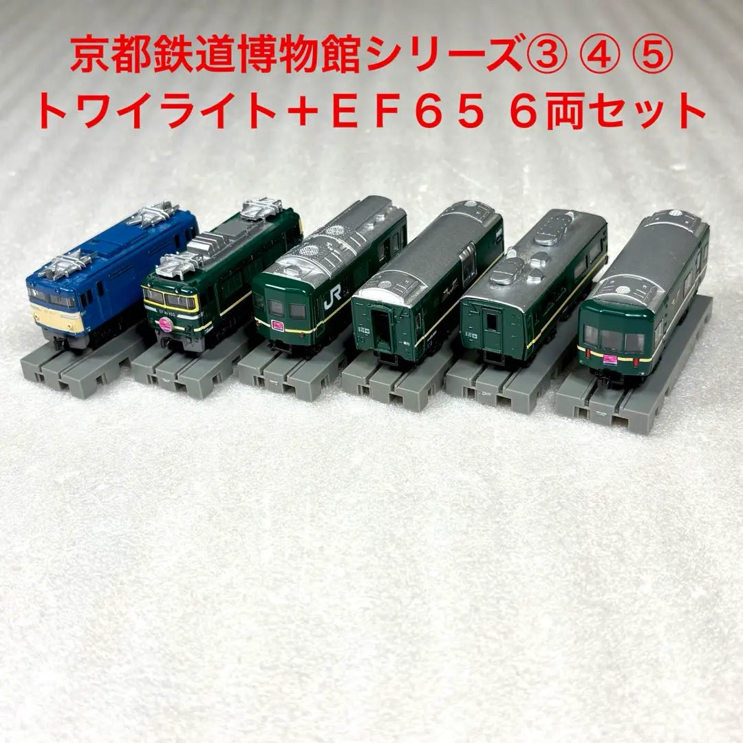 2026年最新】トワイライトエクスプレス Bトレの人気アイテム - メルカリ