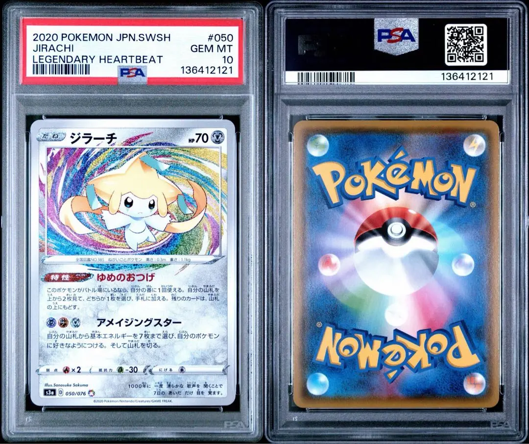 2026年最新】アメイジング ジラーチ psa10の人気アイテム - メルカリ