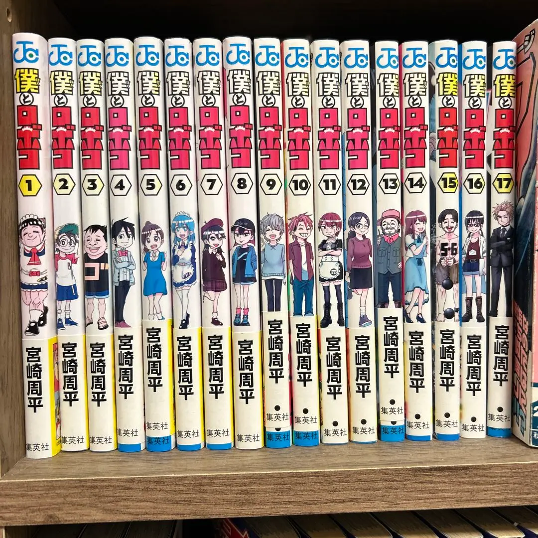 2026年最新】僕とロボコ 初版の人気アイテム - メルカリ