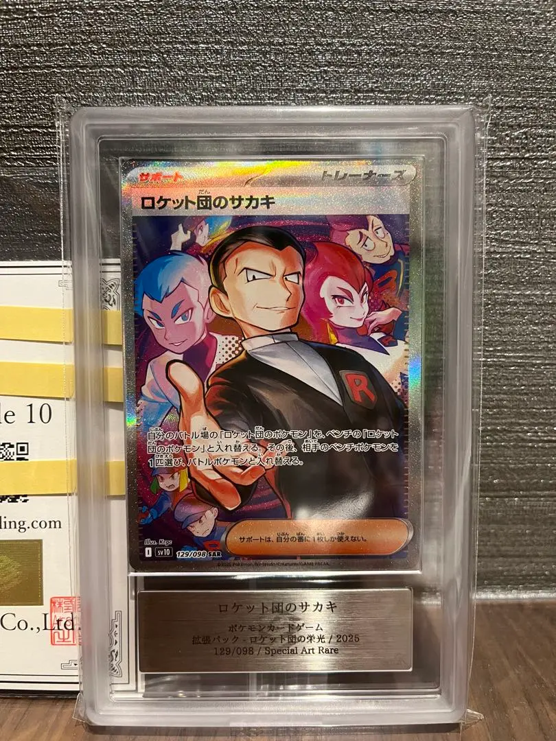 2026年最新】サカキ psa10の人気アイテム - メルカリ