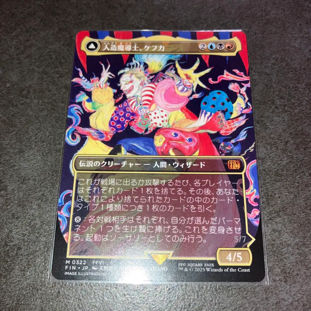 2026年最新】人造魔導士、ケフカ ボーダーレス foilの人気アイテム