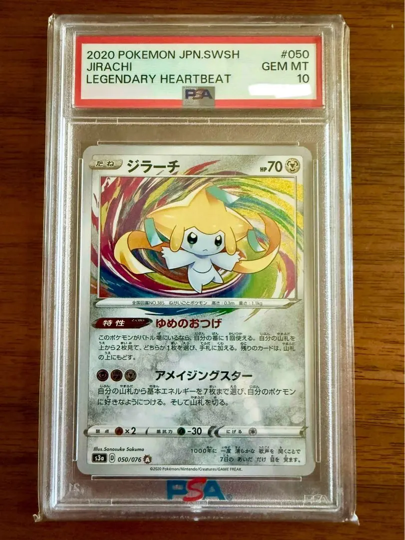 2026年最新】アメイジング ジラーチ psa10の人気アイテム - メルカリ