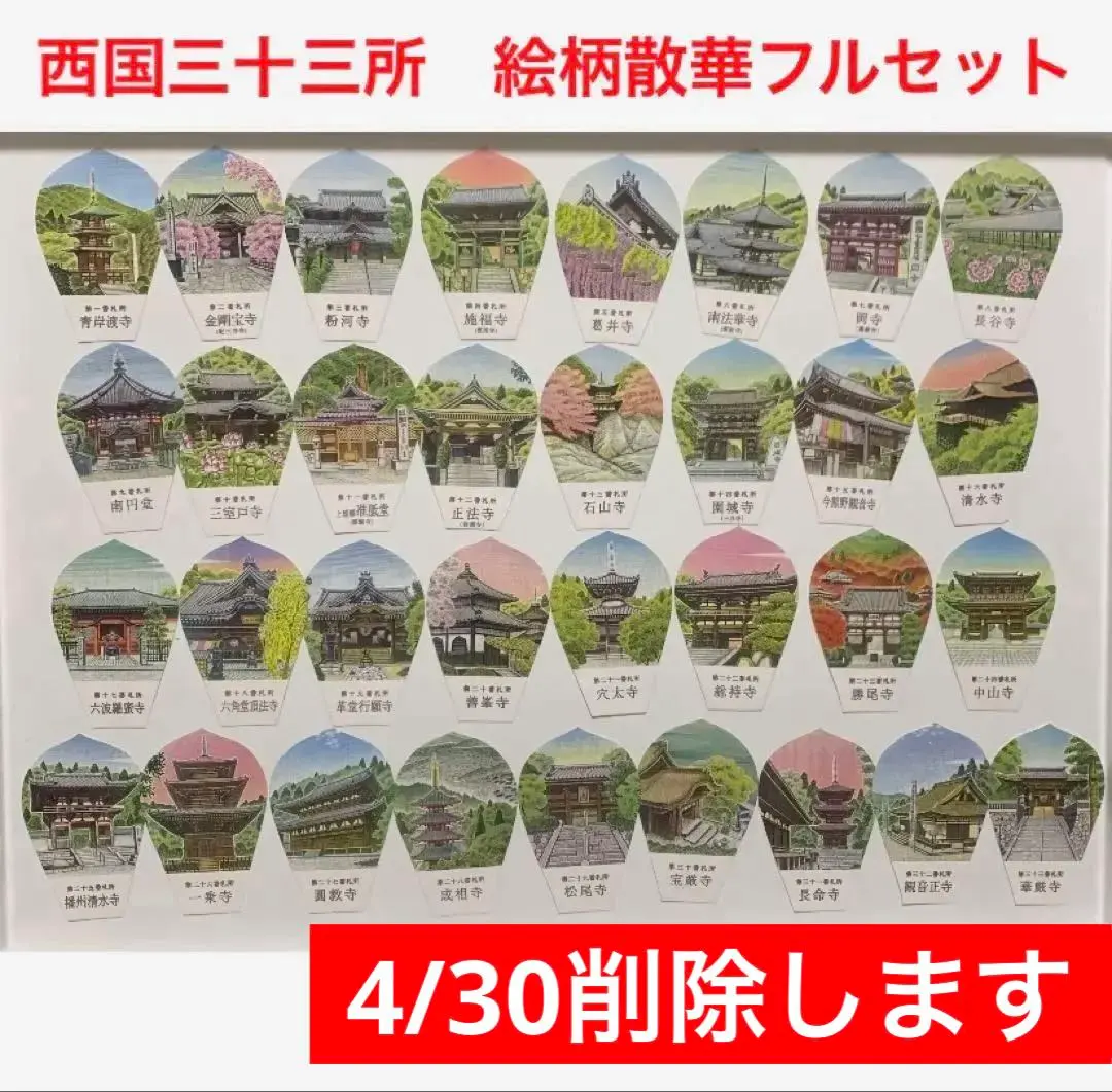2026年最新】西国三十三所 散華の人気アイテム - メルカリ