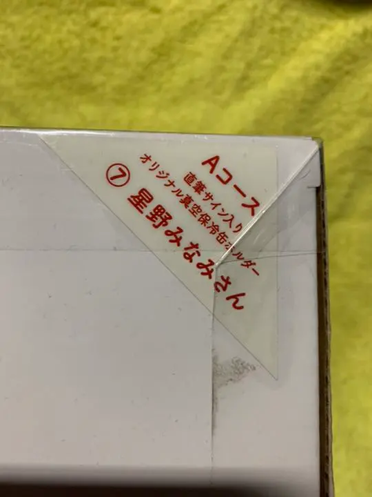 2026年最新】星野みなみ 直筆の人気アイテム - メルカリ