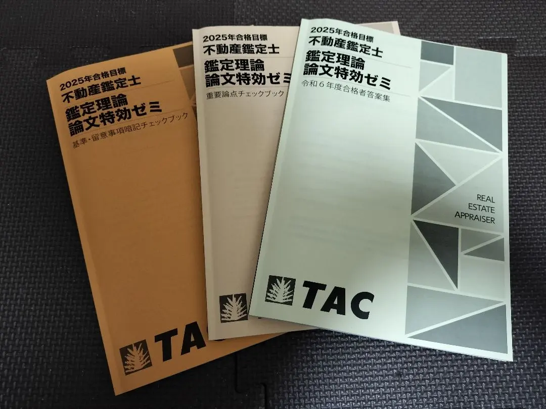 2026年最新】不動産鑑定士 tac 特効ゼミの人気アイテム - メルカリ