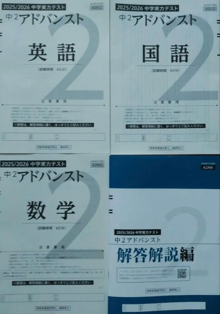 2026年最新】アドバンス模試 中2の人気アイテム - メルカリ