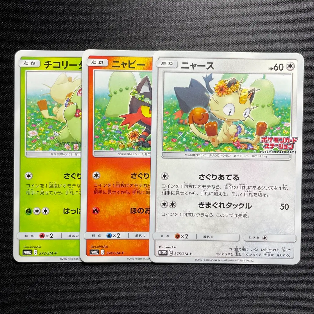 2026年最新】ポケモンカード ニャース 375/SM-P カードステーション