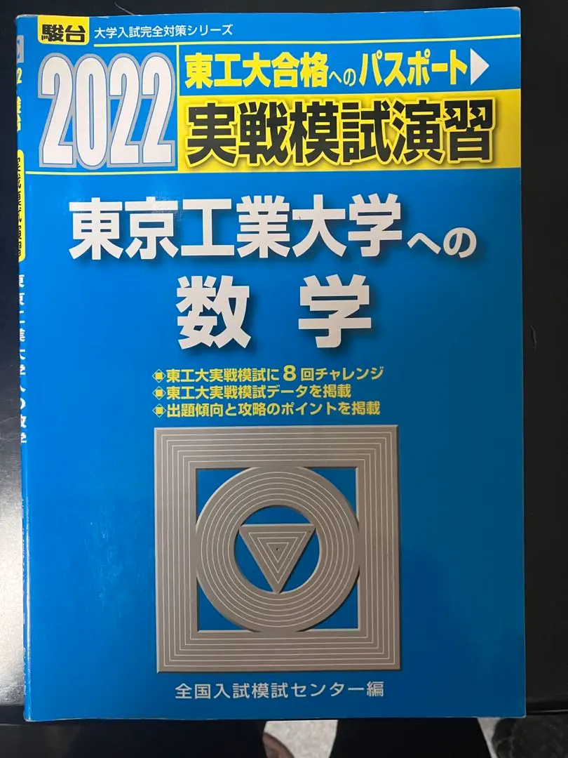2026年最新】科学大模試の人気アイテム - メルカリ