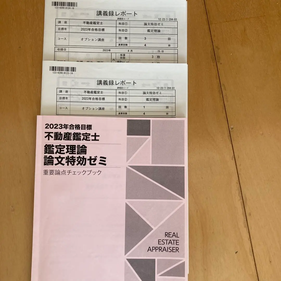 2026年最新】不動産鑑定士 tac 特効ゼミの人気アイテム - メルカリ