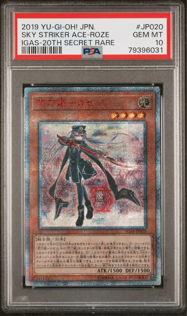 2026年最新】閃刀姫ロゼ 20th psa10の人気アイテム - メルカリ