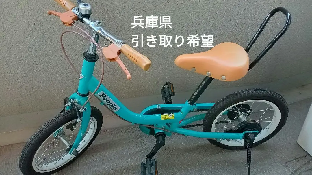2026年最新】ピープル 自転車 14の人気アイテム - メルカリ